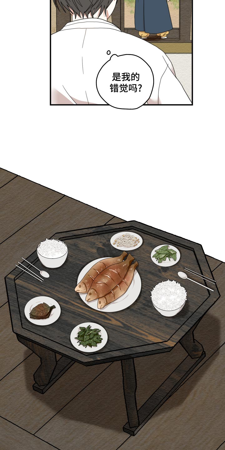 砚与龙漫画,第21章：厨艺2图