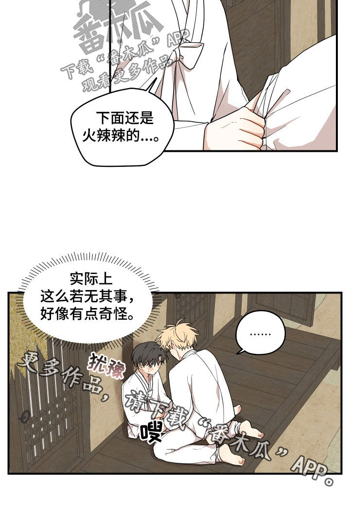 砚与龙漫画,第66章：【番外】习惯1图