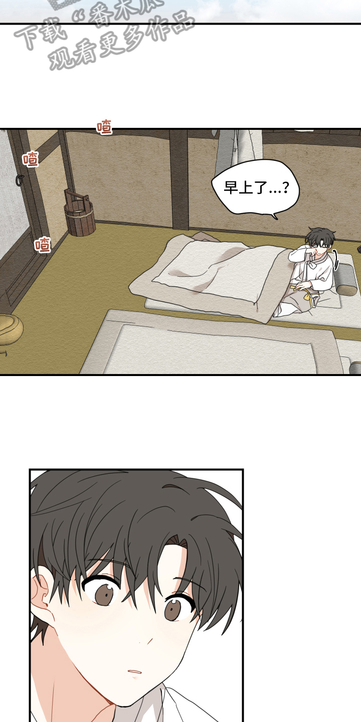 砚与龙漫画,第12章：缺乏常识3图