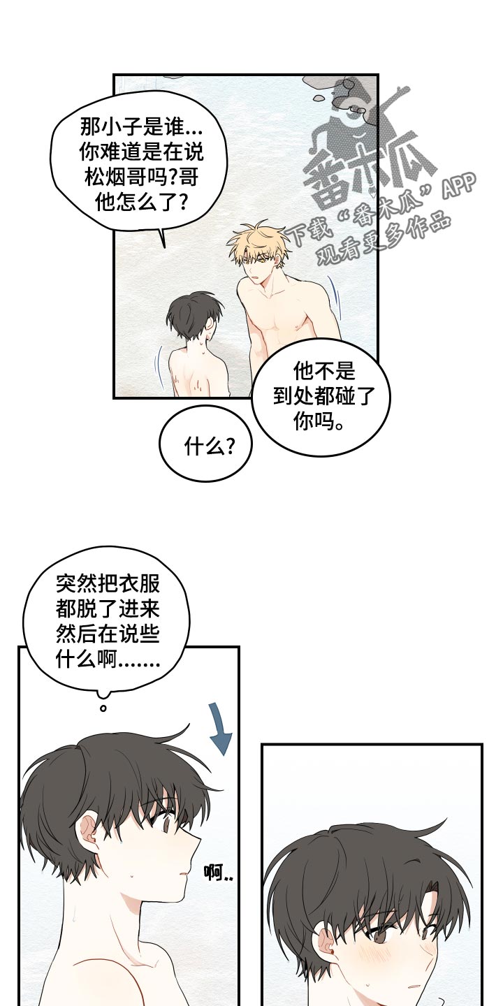 砚与龙漫画,第29章：束缚5图