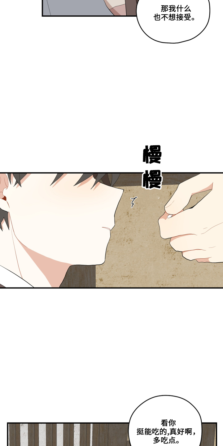 砚与龙漫画,第47章：伤心2图