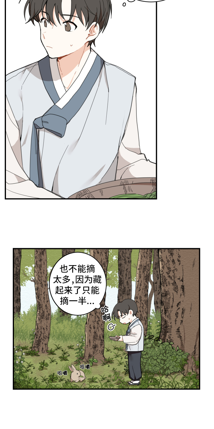 砚与龙漫画,第1章：小心翼翼2图