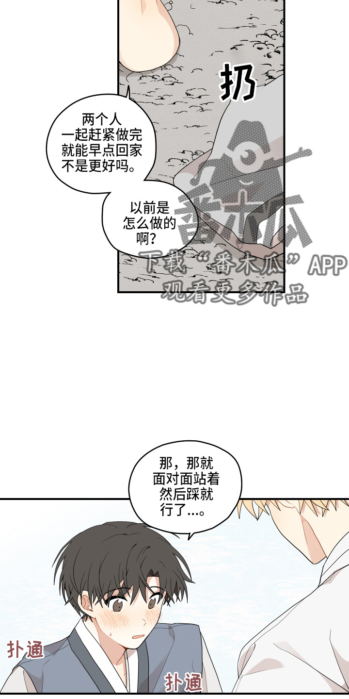 砚与龙完结了吗漫画,第39章：第一次5图