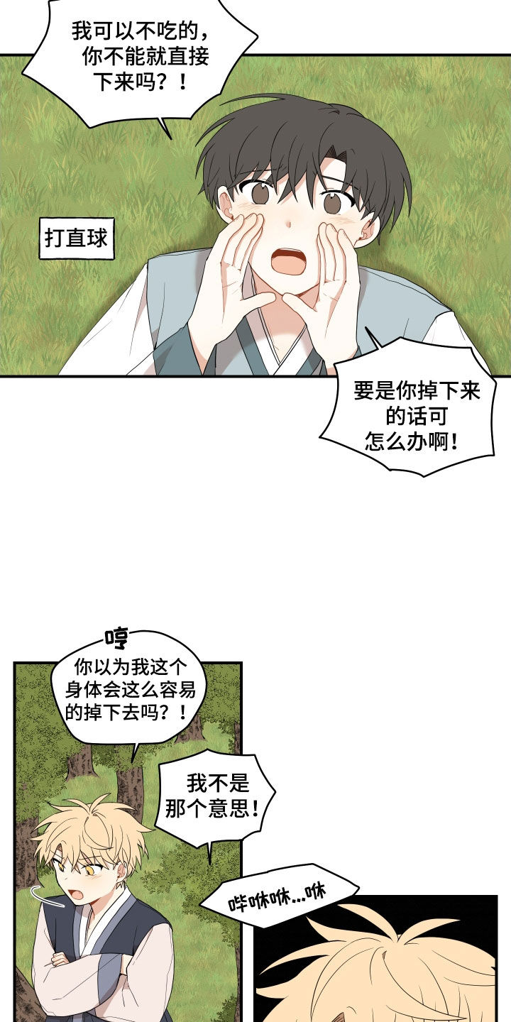 砚与龙完结了吗漫画,第61章：【番外】危机5图