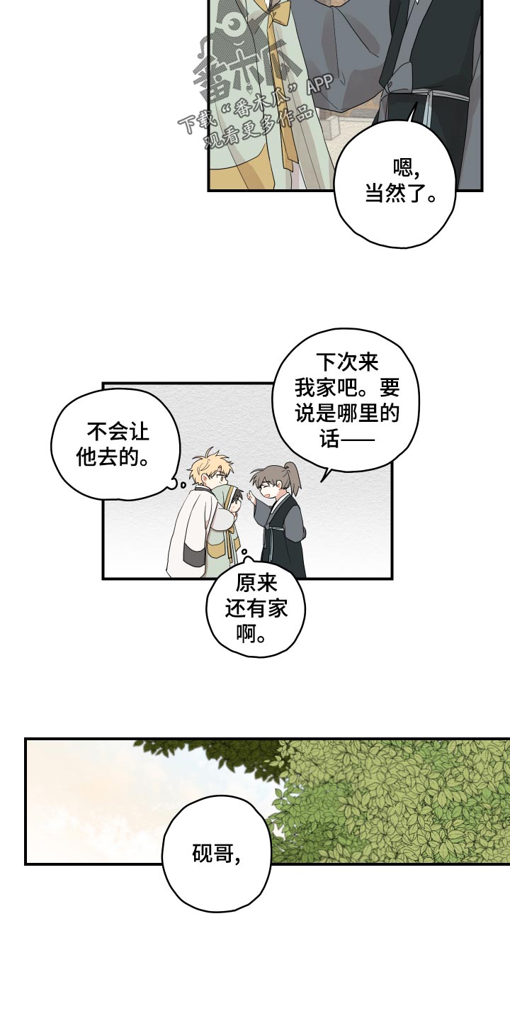 砚与龙完结了吗漫画,第28章：奇怪的味道1图