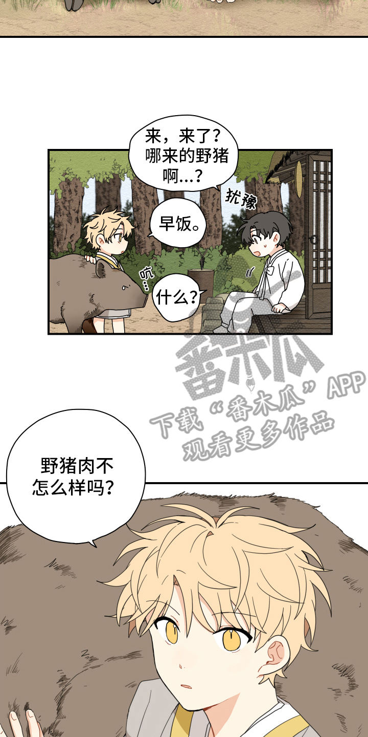 砚与龙漫画,第13章：乖巧4图