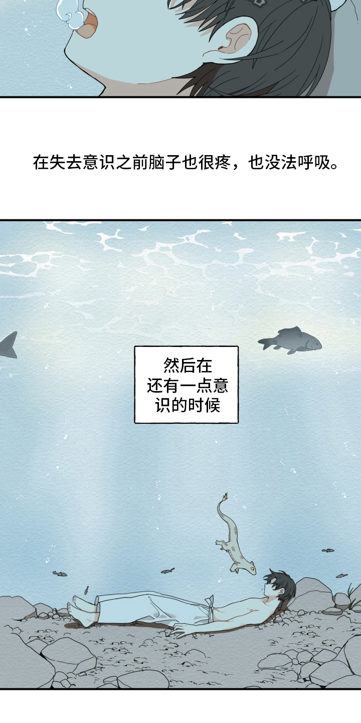 砚与龙漫画,第10章：小孩子4图