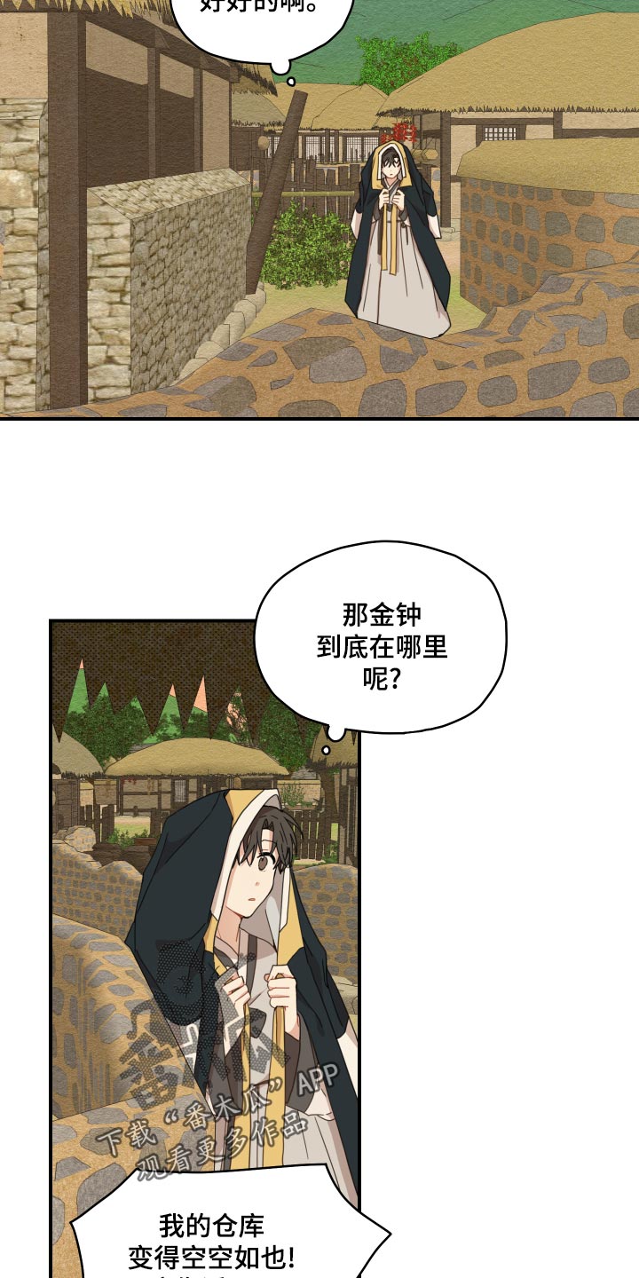 砚与龙漫画,第22章：寻找5图