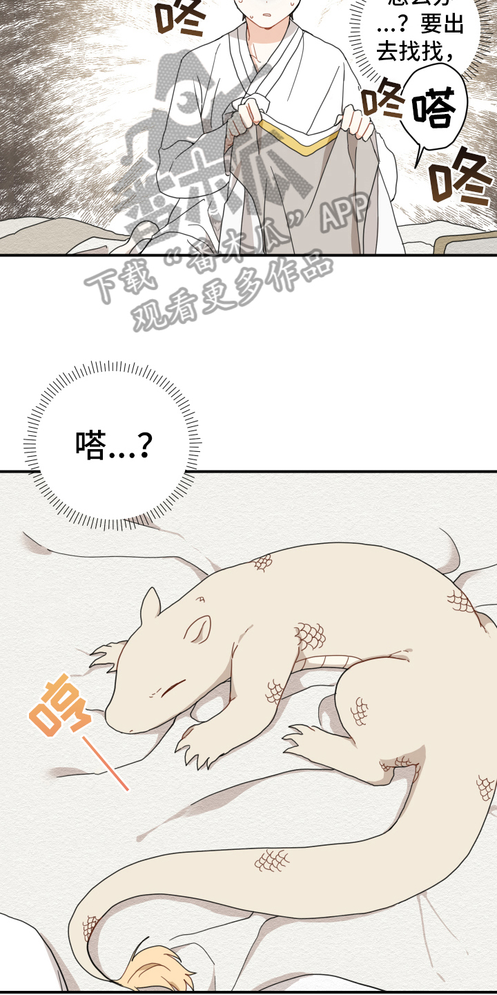 砚与龙漫画,第12章：缺乏常识5图