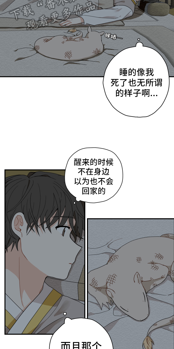 砚与龙漫画,第10章：小孩子1图