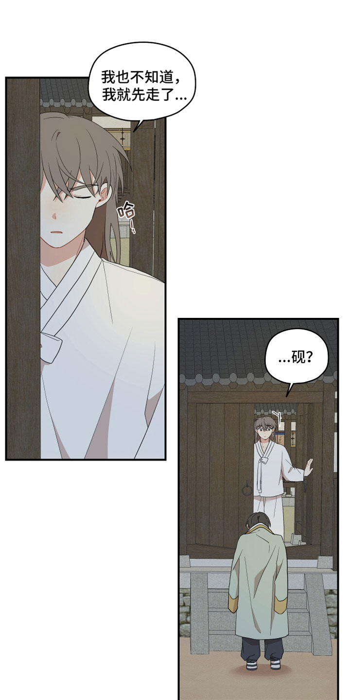 砚与龙完结了吗漫画,第57章：哥哥（第一季完结）1图