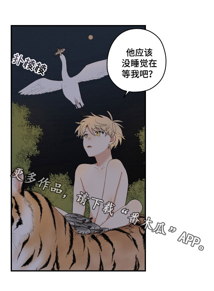 砚与龙完结了吗漫画,第58章：【番外】抓鱼3图