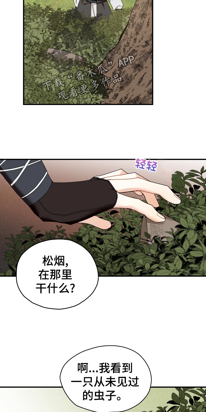 砚与龙完结了吗漫画,第19章：剪头发2图