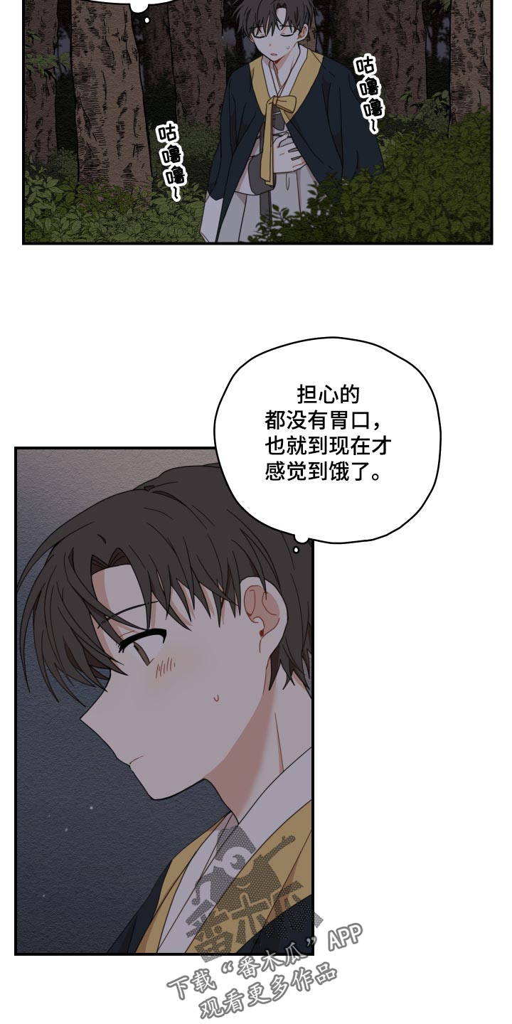 砚与龙完结了吗漫画,第22章：寻找3图