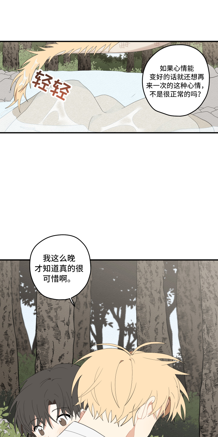 砚与龙漫画,第40章：变熟悉4图