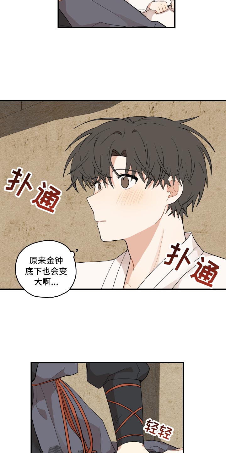 砚与龙完结了吗漫画,第32章：验证3图