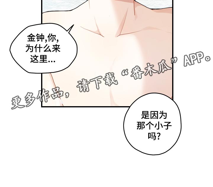 砚与龙漫画,第29章：束缚4图