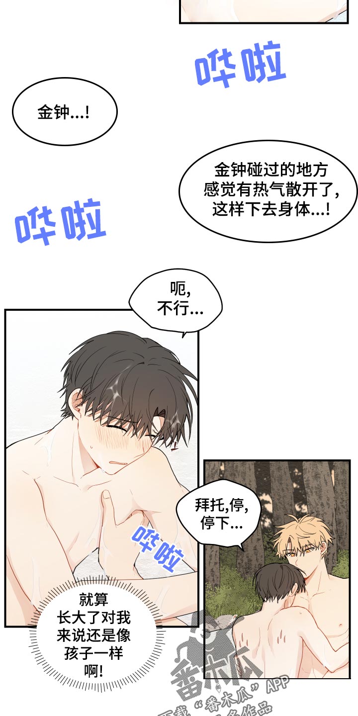 砚与龙漫画,第29章：束缚4图