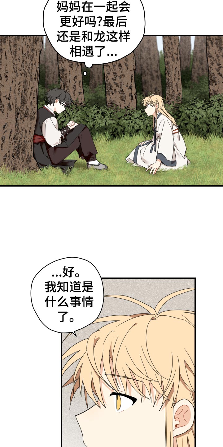 闫煜龙帅气照图片漫画,第20章：龙罚5图