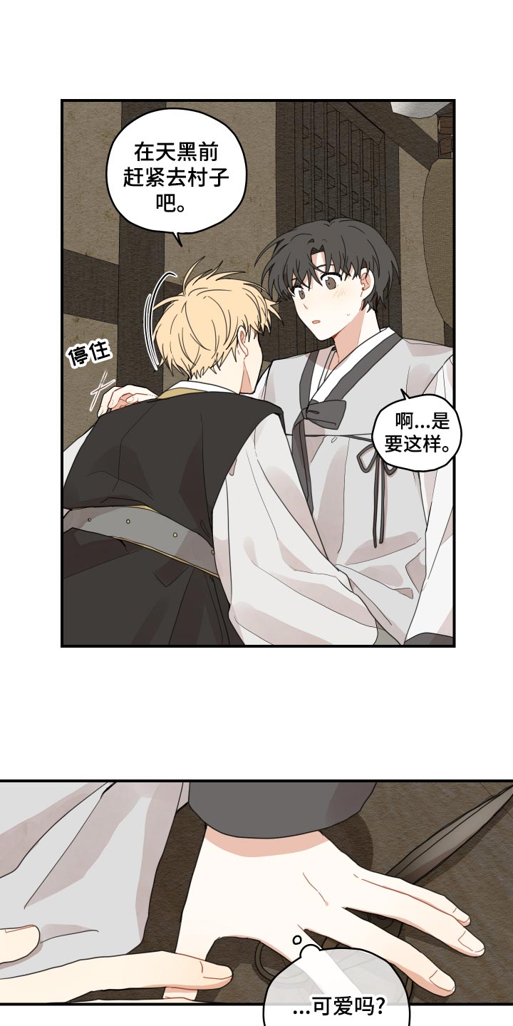 砚与龙完结了吗漫画,第25章：小时候的习惯3图