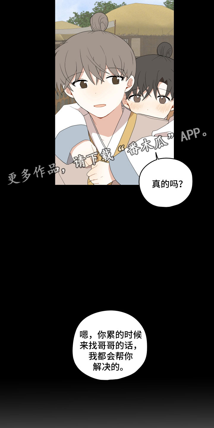 虎与龙漫画,第54章：太虚弱4图
