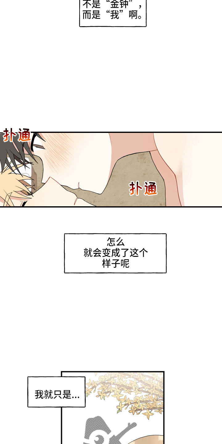砚与龙完结了吗漫画,第38章：喜欢上了3图