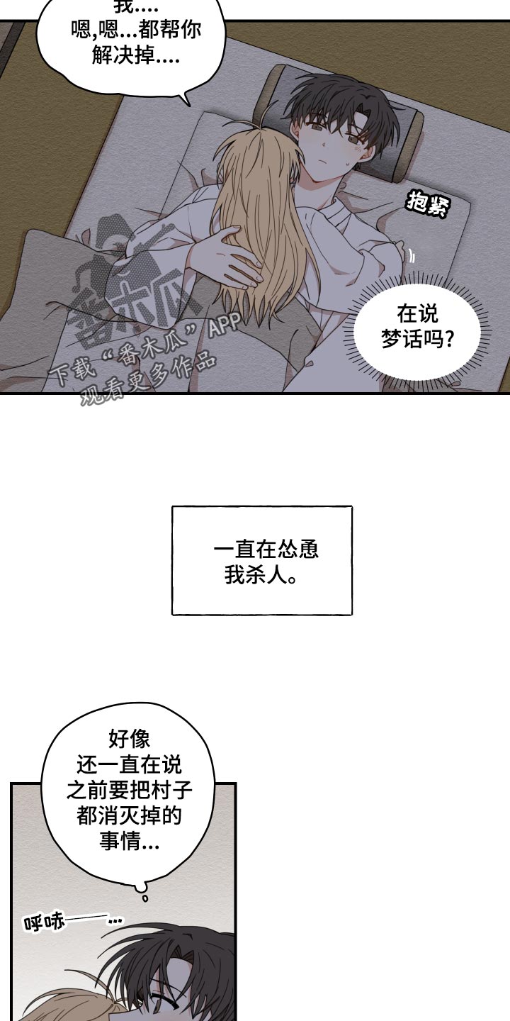 砚与龙漫画,第21章：厨艺3图
