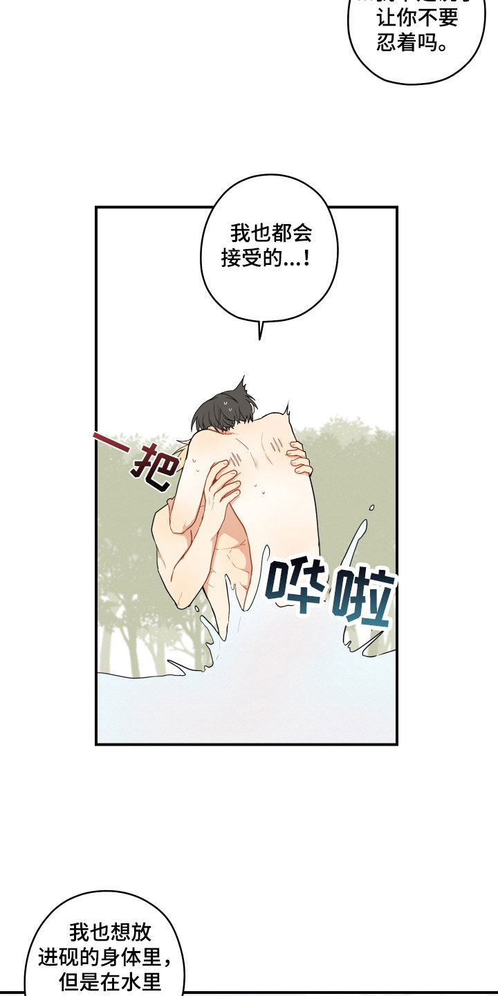 砚与龙漫画,第71章：【番外】可惜4图