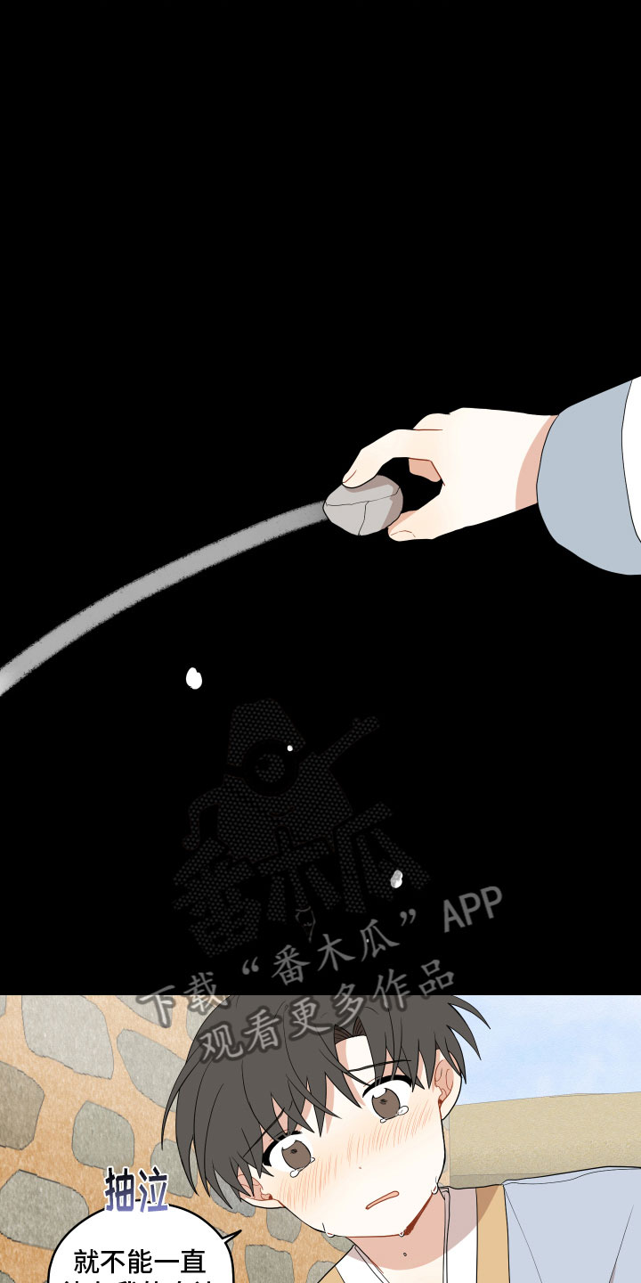 虎与龙漫画,第54章：太虚弱2图