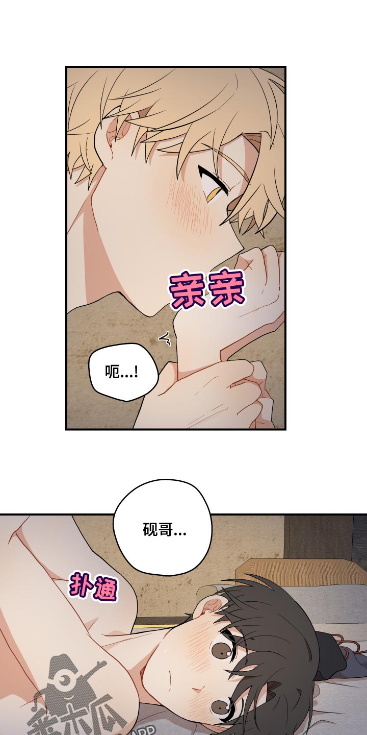 虎与龙漫画,第37章：哭泣2图