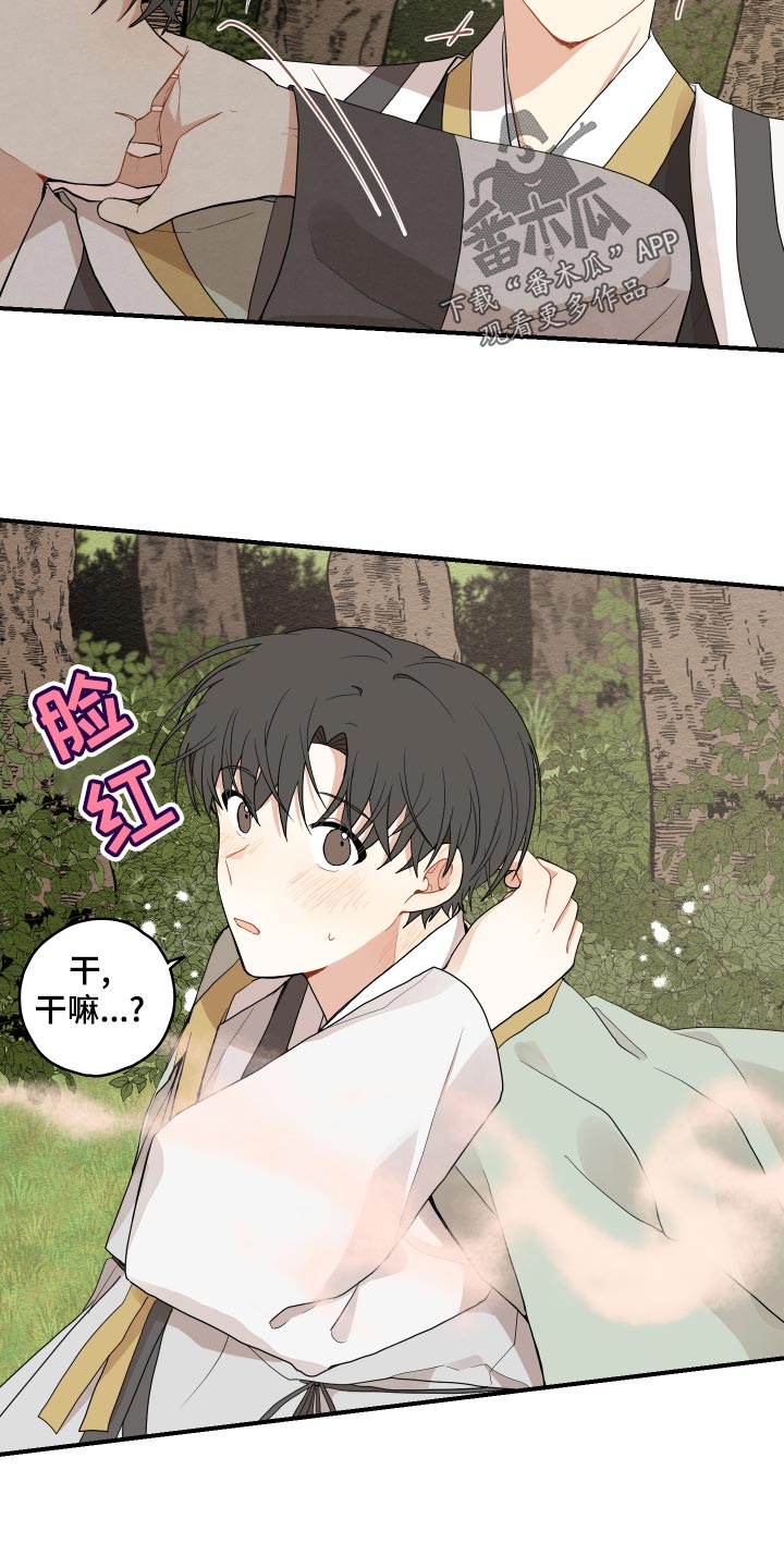 砚与龙完结了吗漫画,第28章：奇怪的味道1图