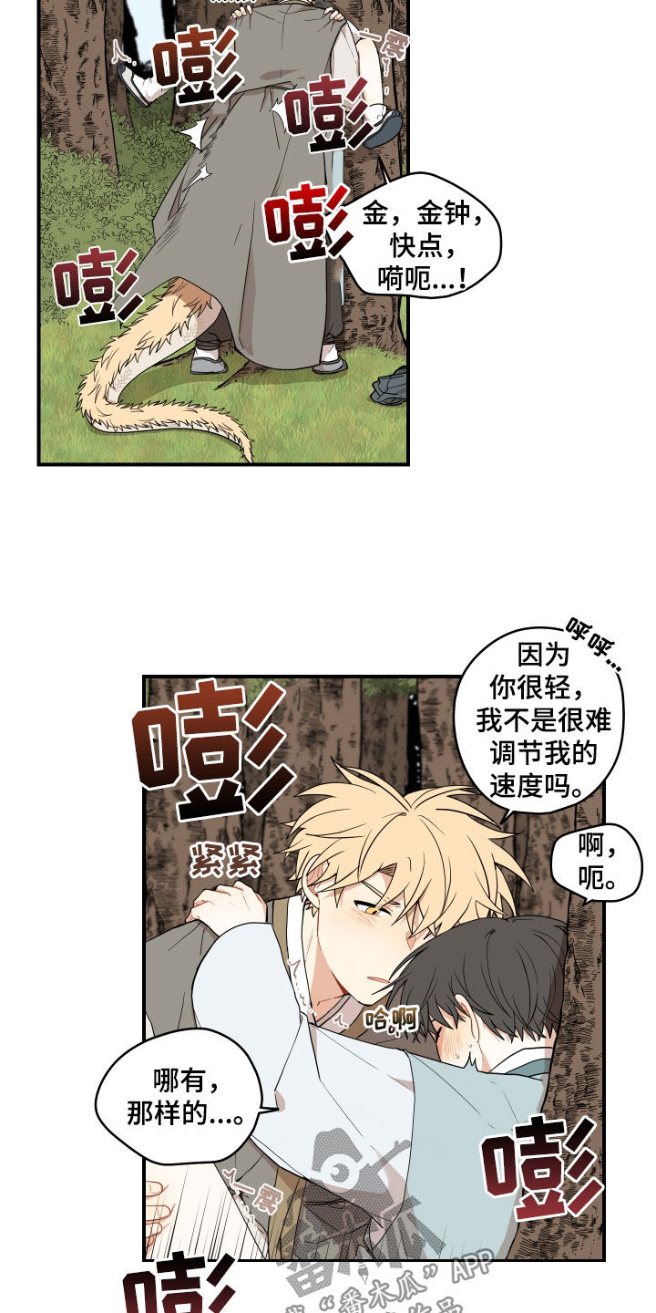 砚与龙完结了吗漫画,第69章：【番外】有点可惜2图