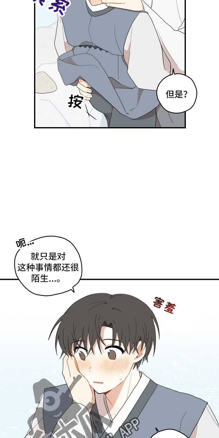 砚与龙漫画,第40章：变熟悉3图