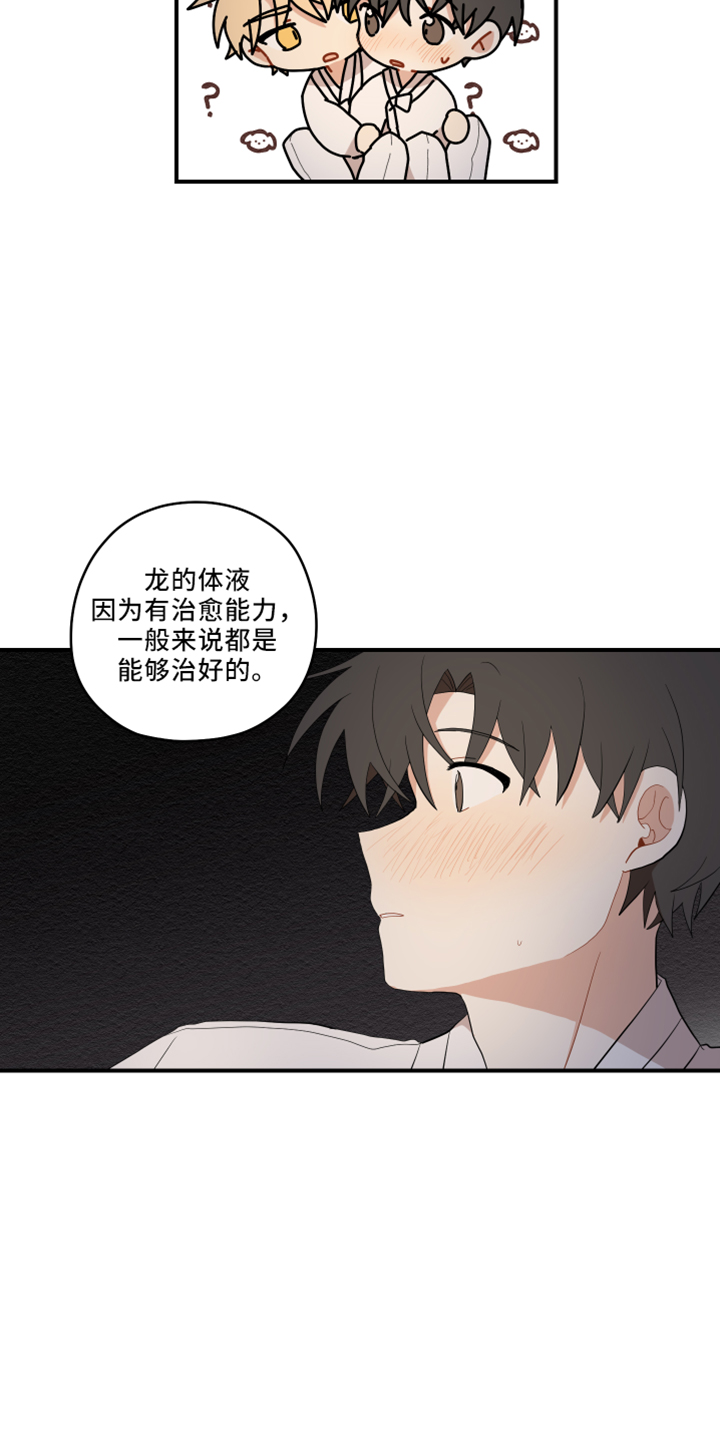 砚与龙漫画,第50章：别推开1图