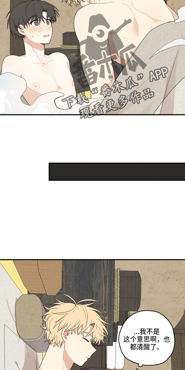 砚与龙完结了吗漫画,第38章：喜欢上了5图