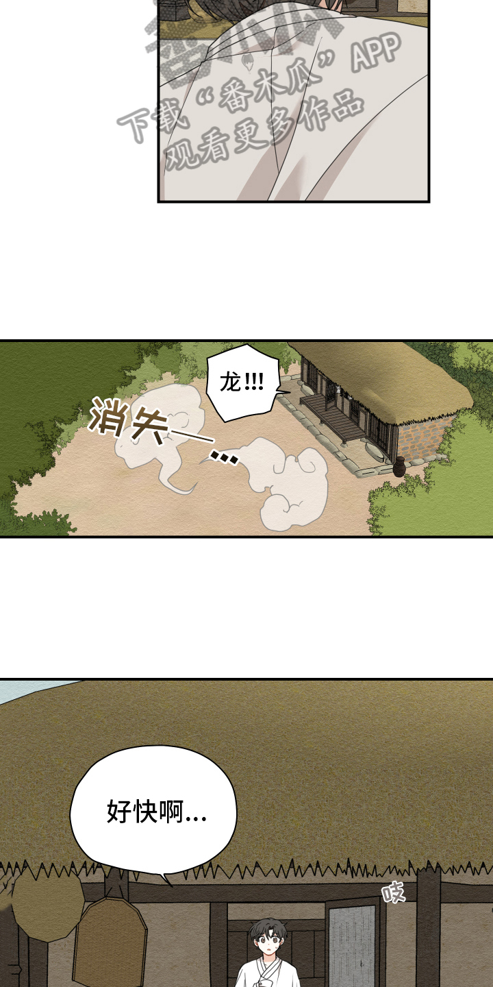 砚与龙漫画,第13章：乖巧4图