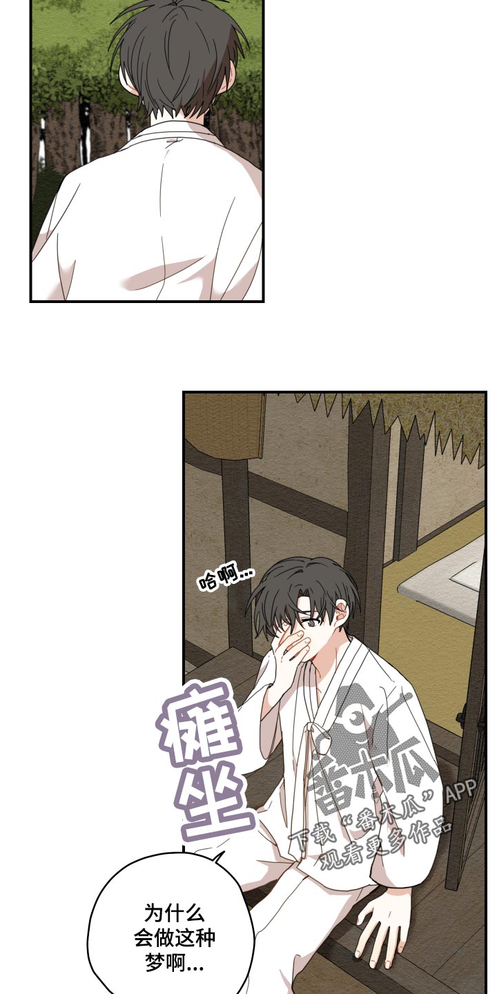 砚与龙漫画,第22章：寻找2图