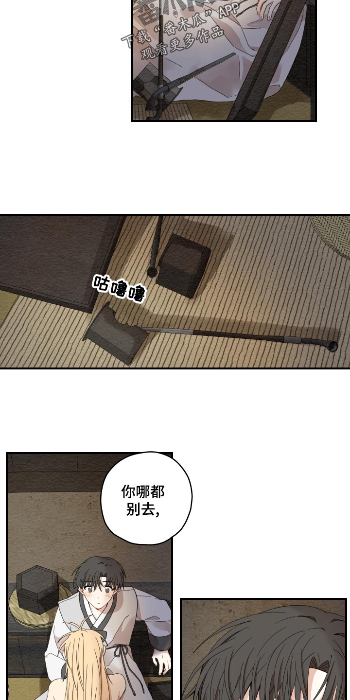 砚与龙完结了吗漫画,第23章：发烧3图