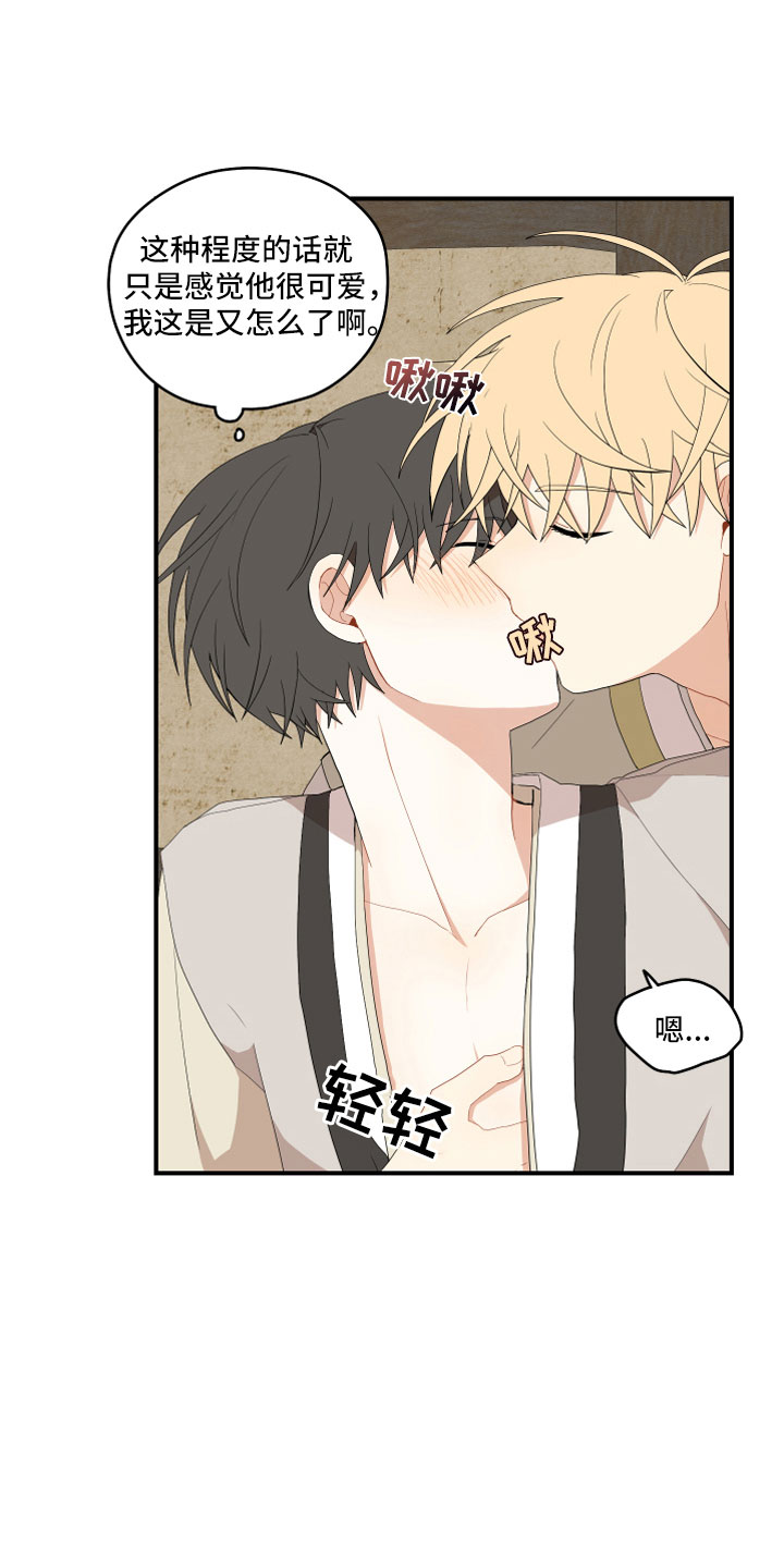 砚与龙完结了吗漫画,第43章：我饿了4图