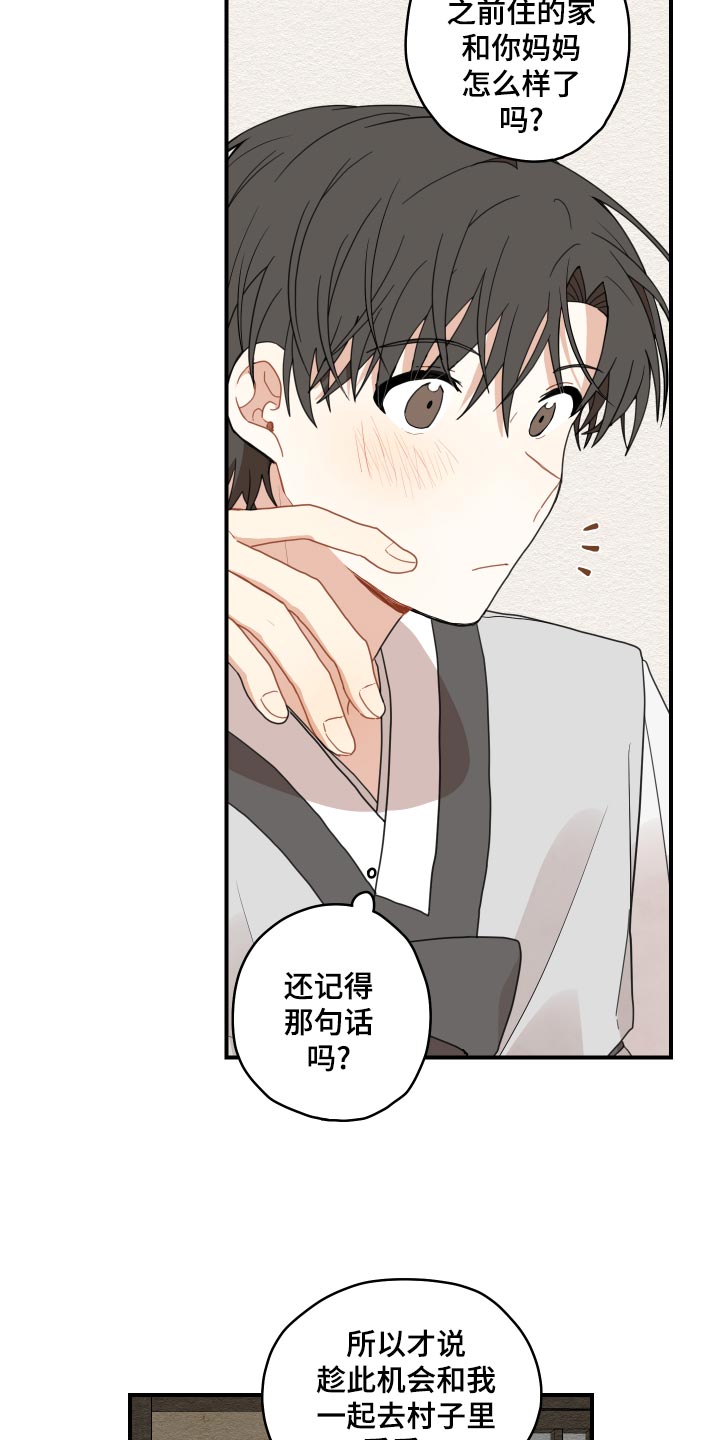 砚与龙为什么不更新了漫画,第25章：小时候的习惯4图