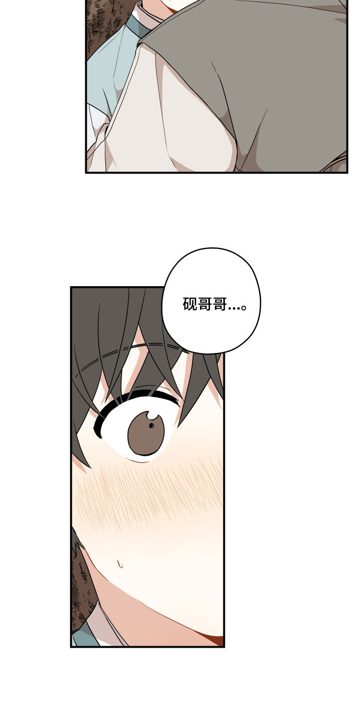 砚与龙完结了吗漫画,第68章：【番外】不要叫哥哥4图