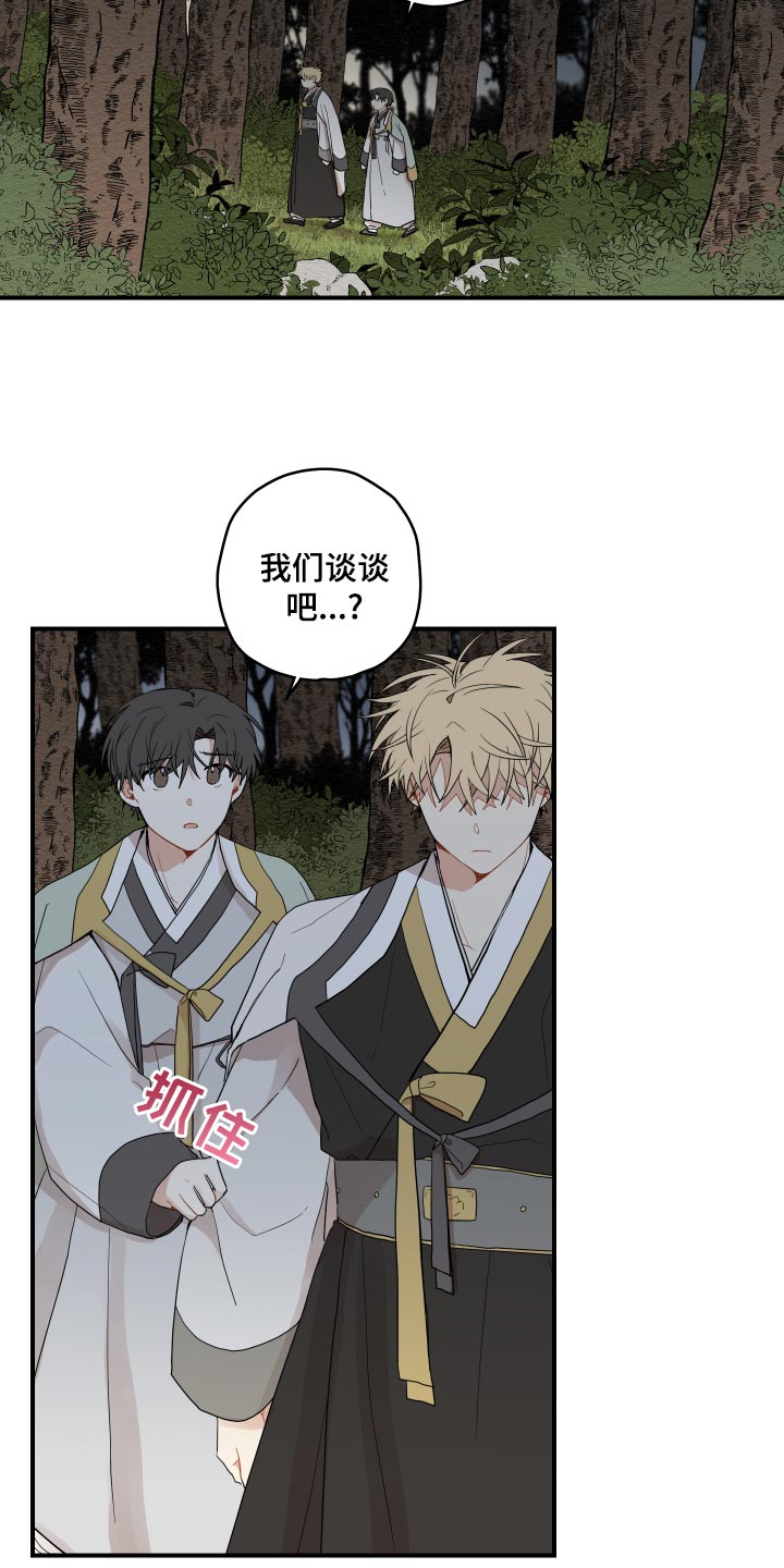 砚与龙漫画,第29章：束缚5图