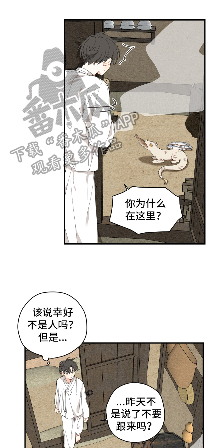 砚与龙漫画,第8章：抓鱼1图