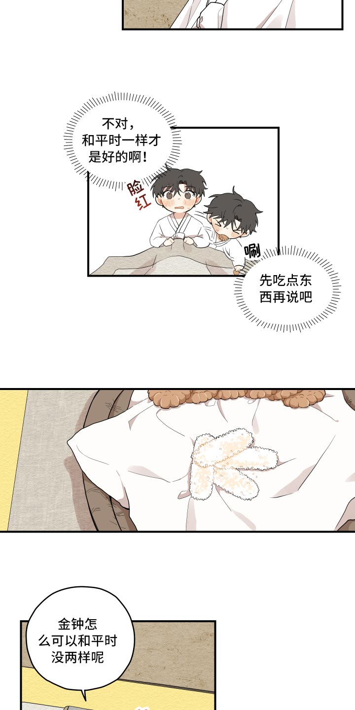 砚与龙完结了吗漫画,第32章：验证3图