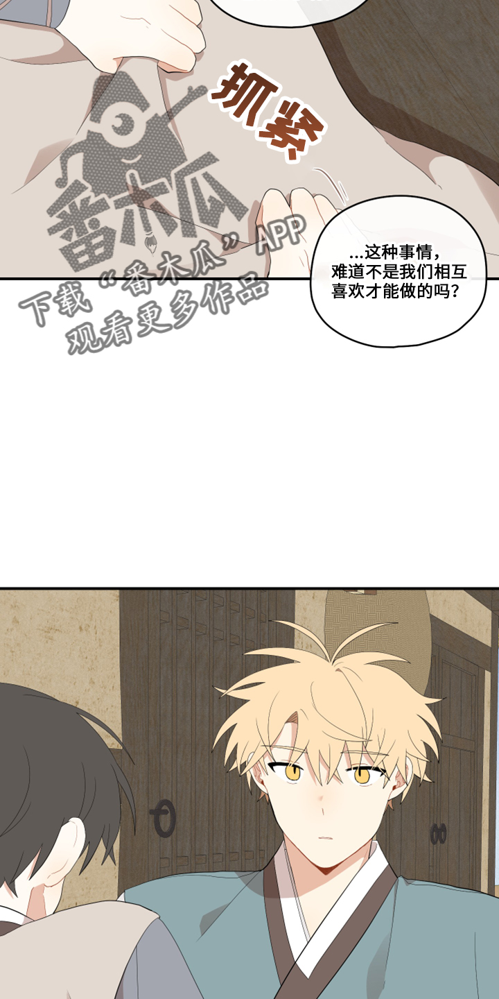 砚与龙漫画,第47章：伤心3图