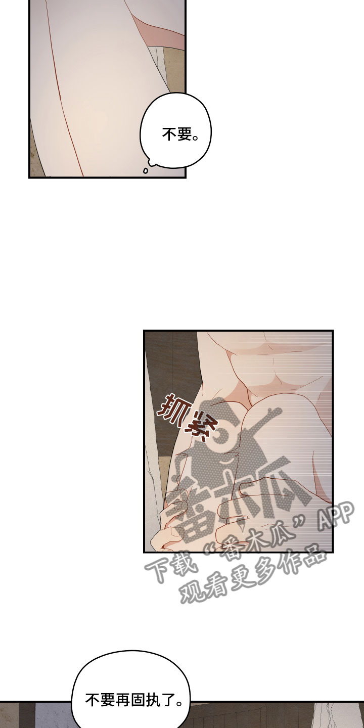 砚与龙完结了吗漫画,第53章：不听话2图