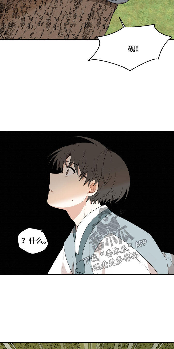 砚与龙完结了吗漫画,第61章：【番外】危机4图