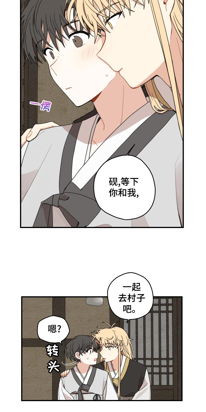 砚与龙漫画,第25章：小时候的习惯3图