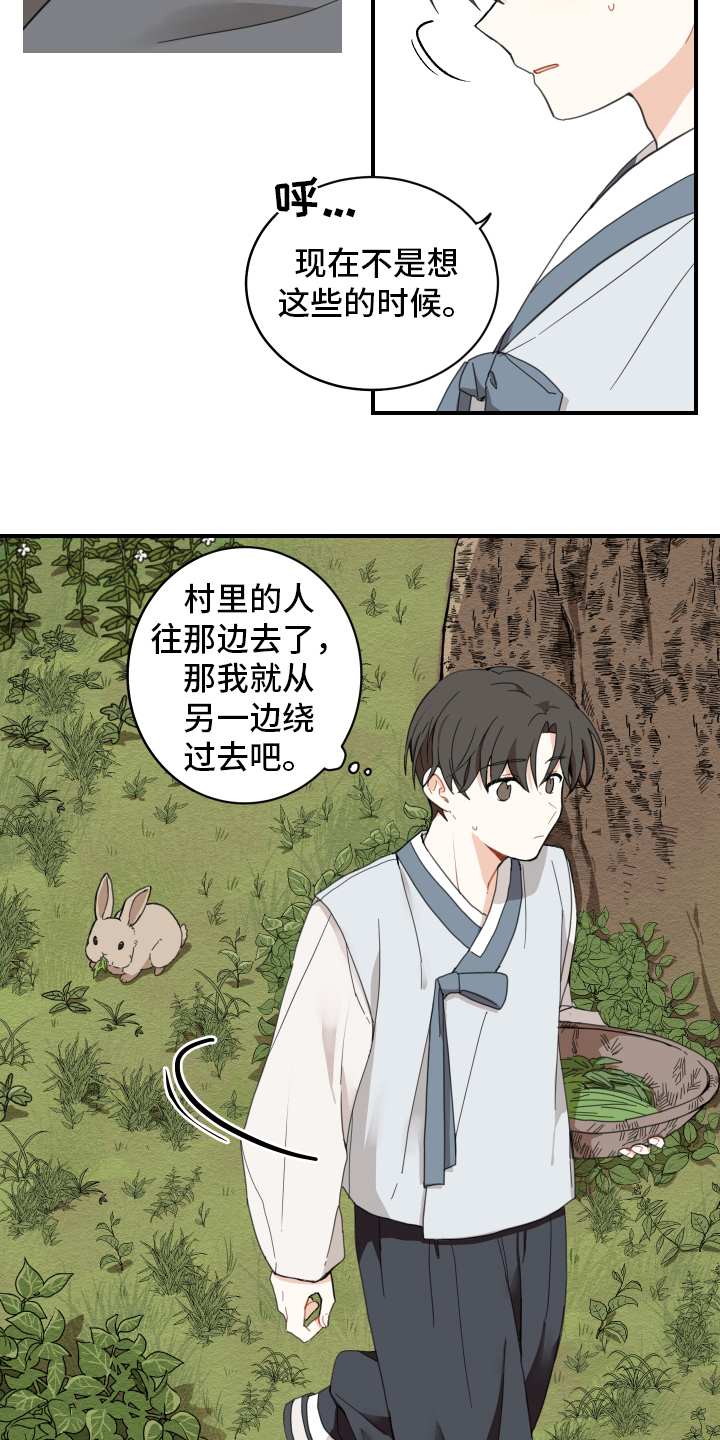 砚与龙漫画,第1章：小心翼翼5图