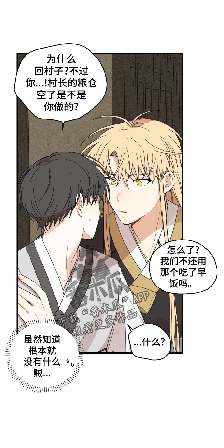 砚与龙漫画,第25章：小时候的习惯4图